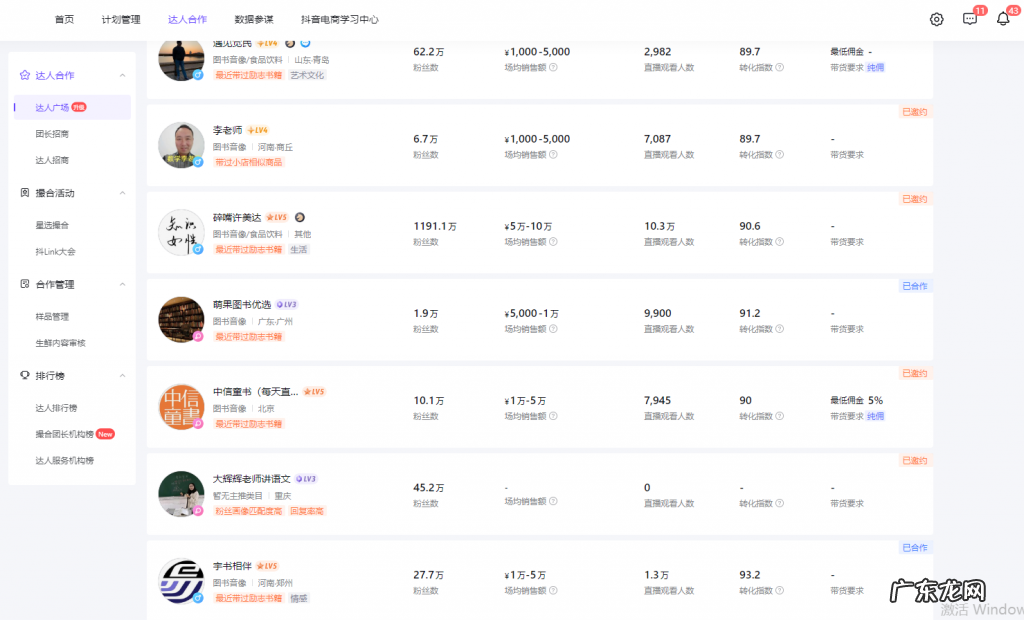 抖音小店如何跟达人发送邀约?