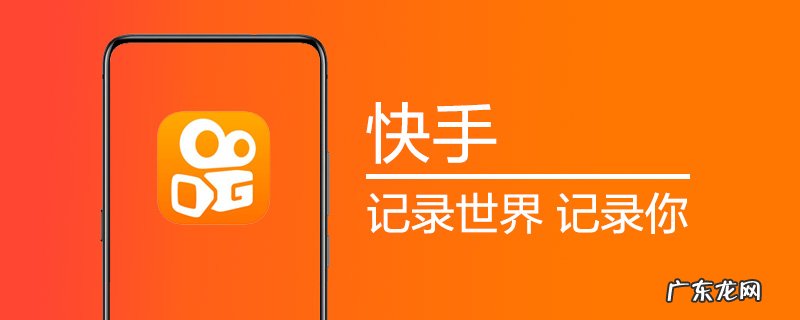 找回快手小店登录密码 快手密码忘了手机号也换了怎么办