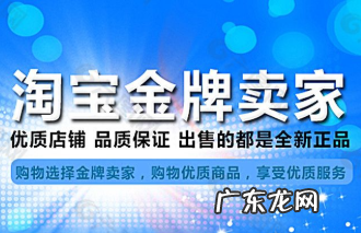 淘宝金牌卖家怎么申请?淘宝金牌卖家申请规则是什么
