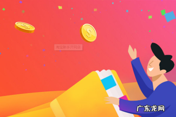 有什么淘宝开店心得？淘宝开店心得是什么