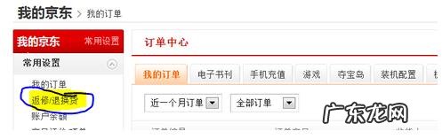 京东退货上门取件流程是怎样的?得注意啥?