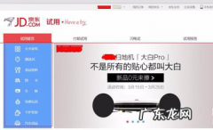 京东试用要不要归还？如何参加？