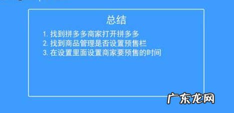 拼多多预售是什么?拼多多预售怎么设置?