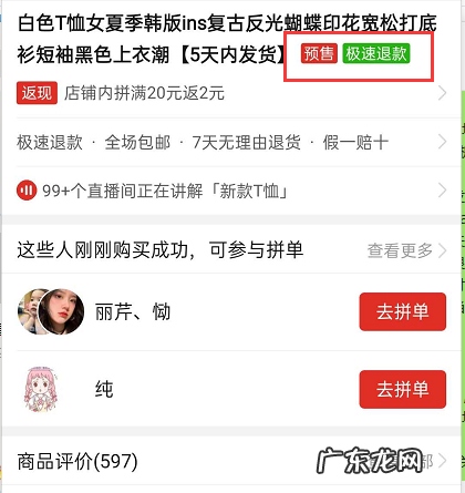 拼多多预售是什么?拼多多预售怎么设置?