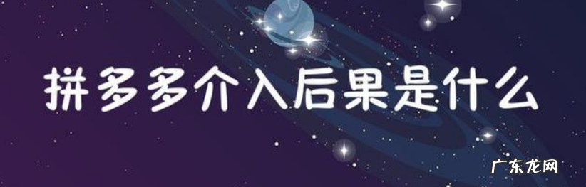 拼多多介入率是什么？拼多多介入率过高怎么办？