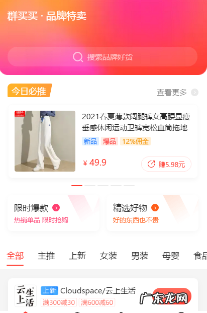群买买怎么注册?群买买是正品吗?