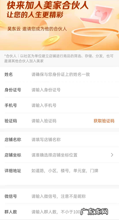 成为美家团长条件分享 美家买菜怎么注册团长?