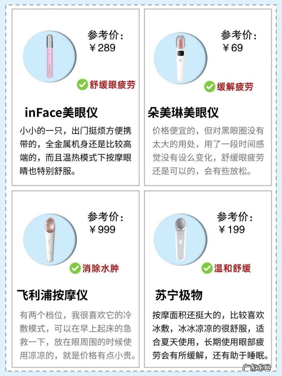 美眼仪使用教程 美的磁力美眼仪有效果吗