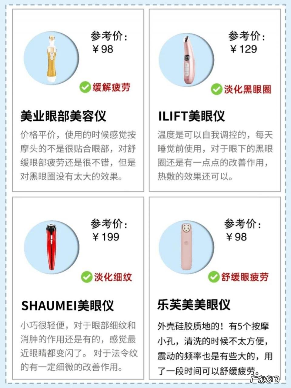 美眼仪使用教程 美的磁力美眼仪有效果吗