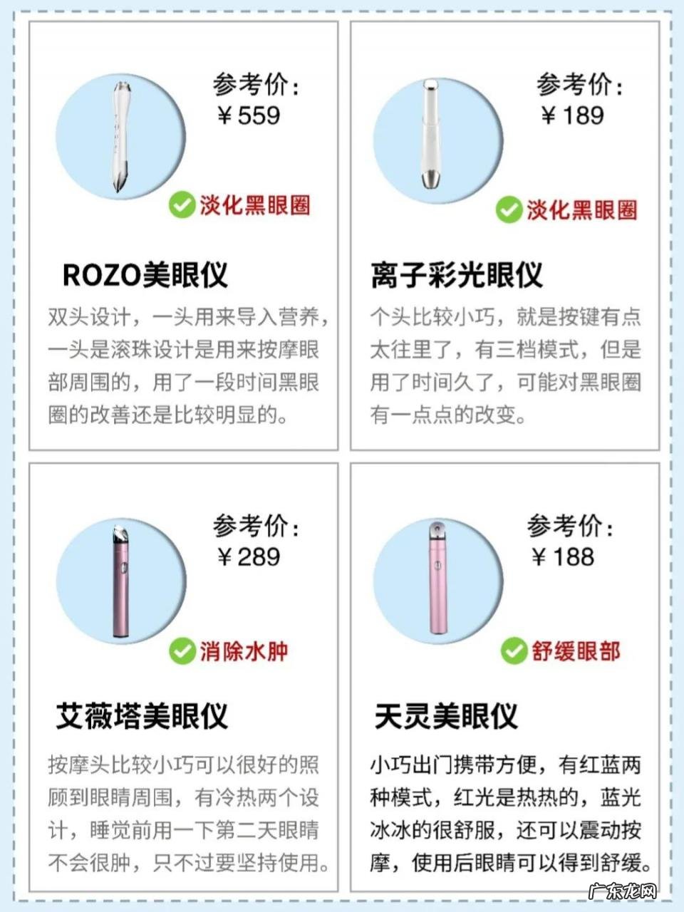 美眼仪使用教程 美的磁力美眼仪有效果吗