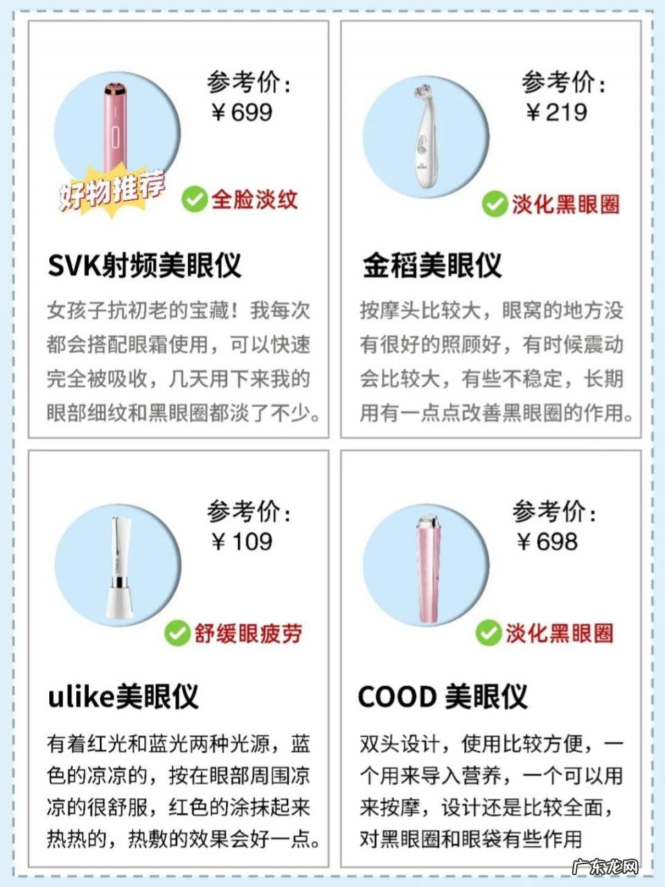 美眼仪使用教程 美的磁力美眼仪有效果吗