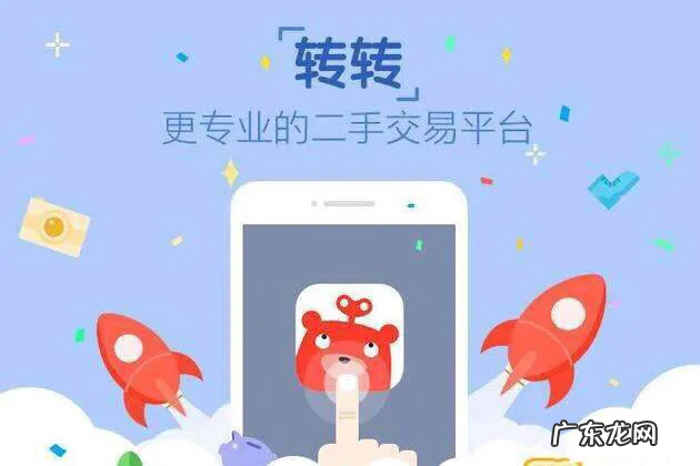 转转二手网靠谱么？可信么？