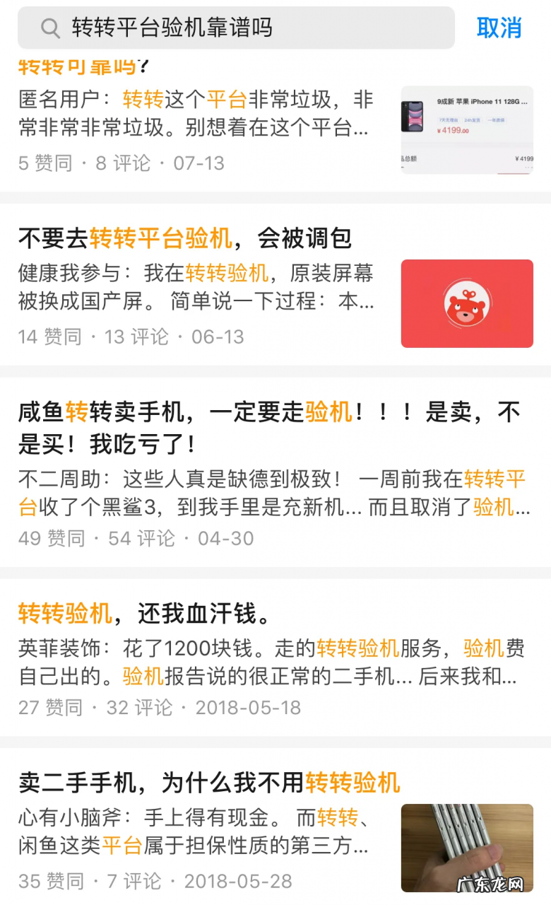 转转二手网靠谱么？可信么？