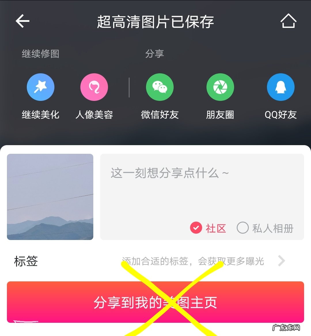 美图秀秀p图技巧教程 美图秀秀如何P图