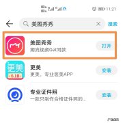 美图秀秀p图技巧教程 美图秀秀如何P图