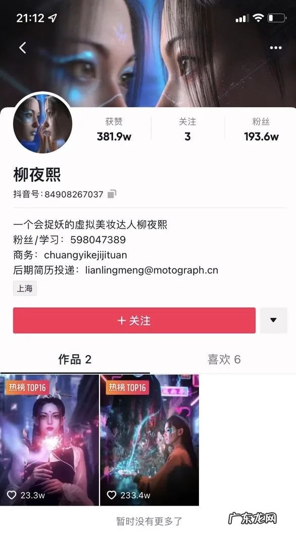 抖音虚拟偶像涨粉百万，这个“虚拟人”离带货还有几步？