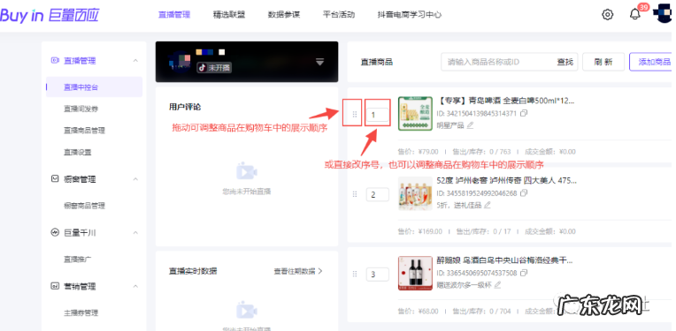 抖店直播怎么上架商品 抖音小店直播时怎么添加商品