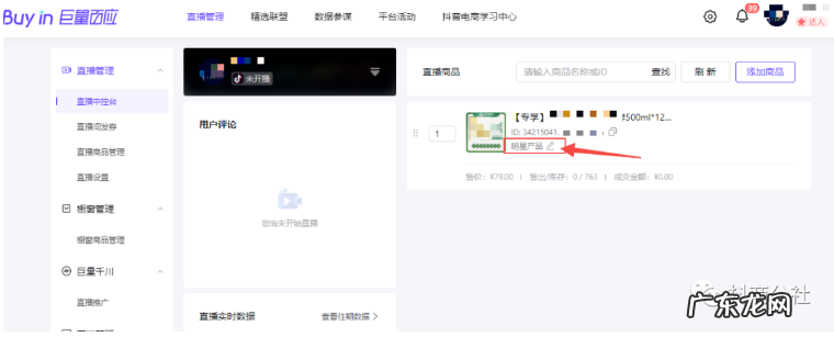 抖店直播怎么上架商品 抖音小店直播时怎么添加商品