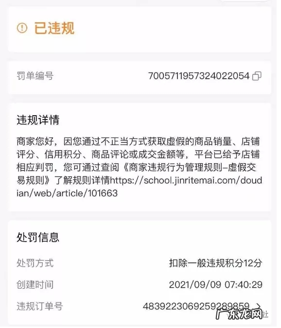 抖音小店违规操作有哪些 抖音小店封店资金拿得回来吗