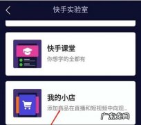 快手小店怎么添加京东商品？第三方平台怎么入驻快手小店？