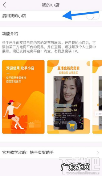 快手小店怎么关闭?如何操作?