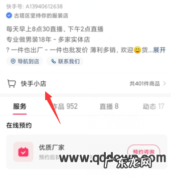 快手怎么看主播卖货销量?总销量在哪看?