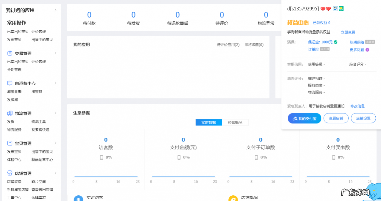 淘宝老店重开没流量没访客怎么办?