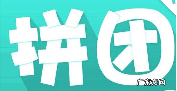 拼多多待拼团没人拼怎么办?待拼团订单怎么处理?