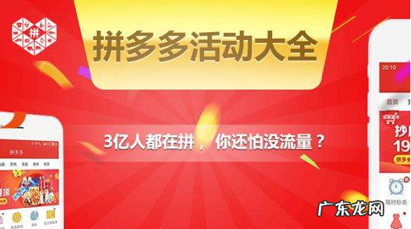 拼多多活动报名成功技巧有什么?失败的原因有哪些?