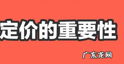 拼多多定价怎么定?有什么技巧吗?