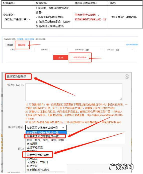 京东对疫情地区服务时效有哪些调整?