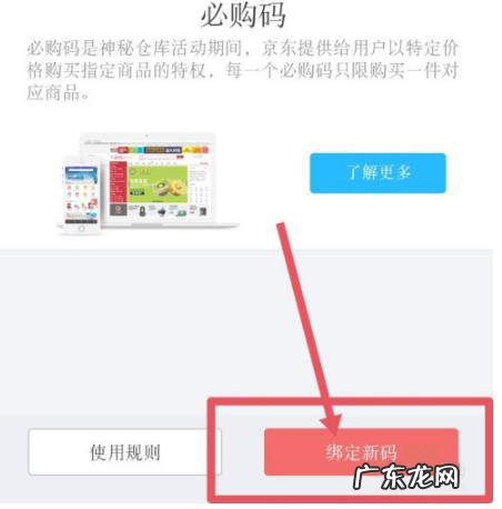 京东必购码怎么用？绑定及使用细则介绍！