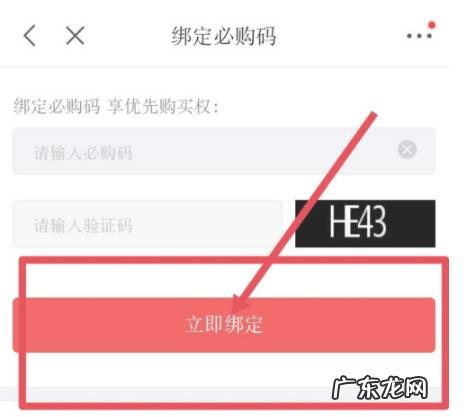 京东必购码怎么用？绑定及使用细则介绍！