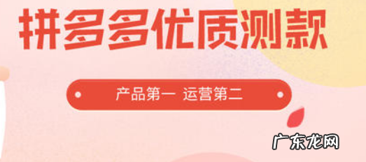 拼多多测款怎么测？拼多多测款之后怎么做？