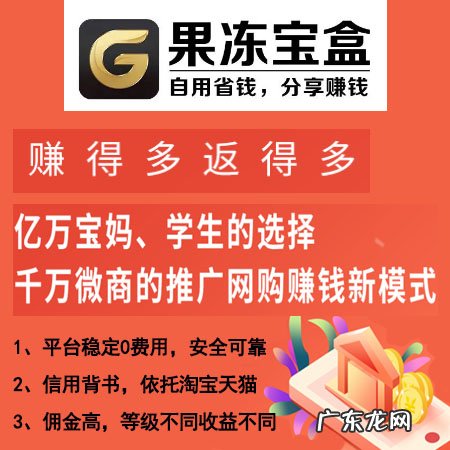 果冻宝盒靠谱吗安全吗?怎么赚钱?