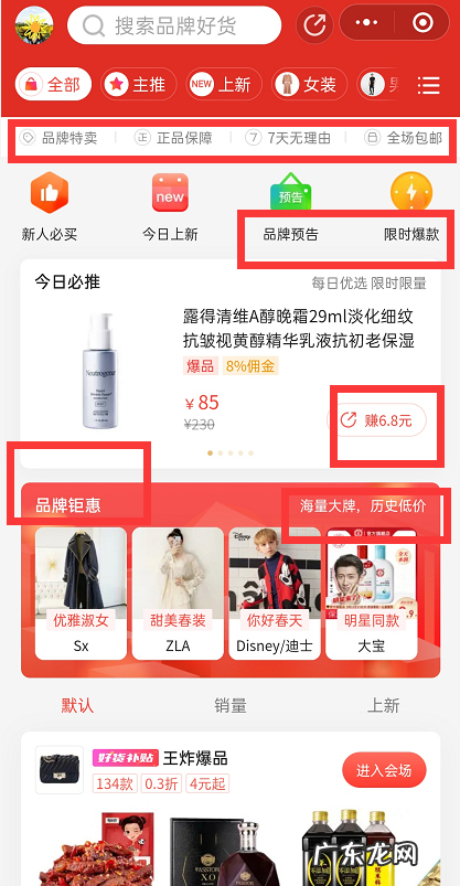 好货内购推广是什么？好货内购认证店主靠谱吗？