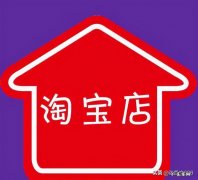 淘宝封店7大原因 淘宝什么情况会封店