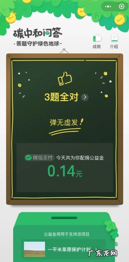 微信支付正式上线首款全民科普公益小程序