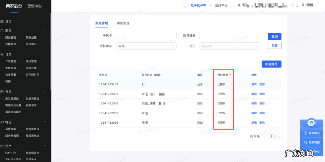 抖音小店的子账号开通步骤 抖音小店怎么开通子账号