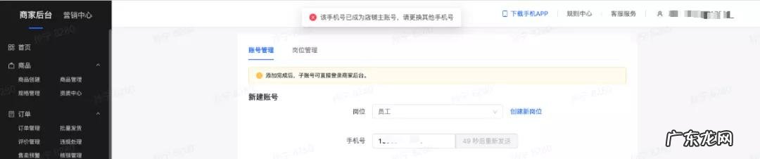 抖音小店的子账号开通步骤 抖音小店怎么开通子账号