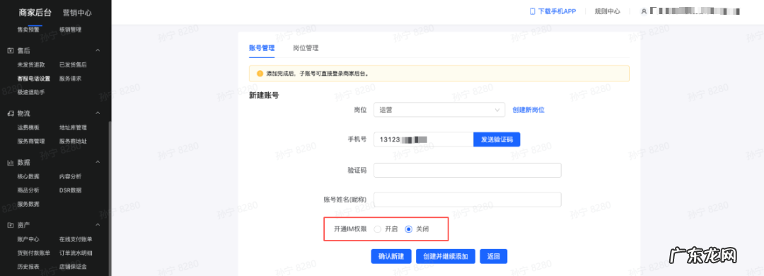 抖音小店的子账号开通步骤 抖音小店怎么开通子账号