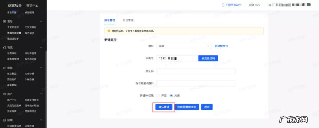 抖音小店的子账号开通步骤 抖音小店怎么开通子账号