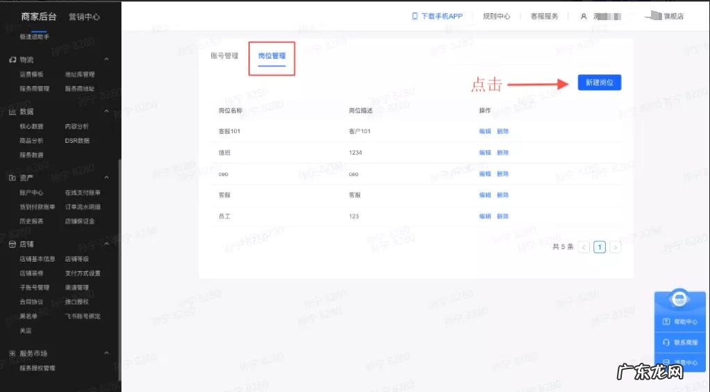 抖音小店的子账号开通步骤 抖音小店怎么开通子账号