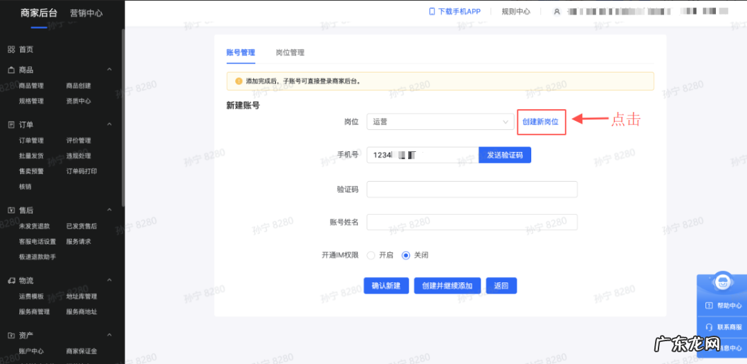 抖音小店的子账号开通步骤 抖音小店怎么开通子账号