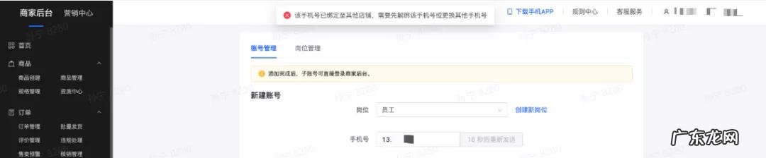 抖音小店的子账号开通步骤 抖音小店怎么开通子账号