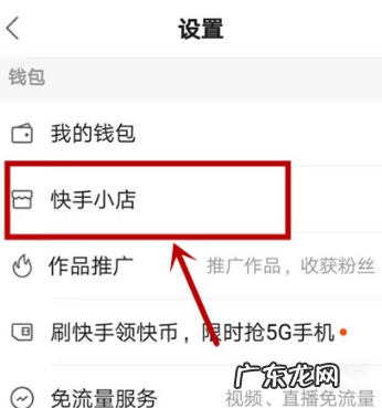快手小店怎么上架商品？流程是什么？