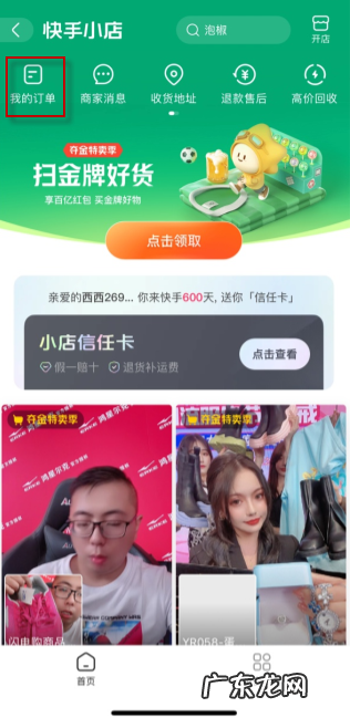 快手小店好评完在哪里看?我的评价在哪里能找到?