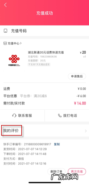 快手小店好评完在哪里看?我的评价在哪里能找到?