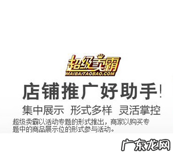 淘宝超级卖霸是做什么的?有哪些效果好的网店宣传途径?
