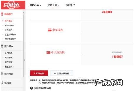 京东钱包怎么绑定京准通？如何给京准通充值？